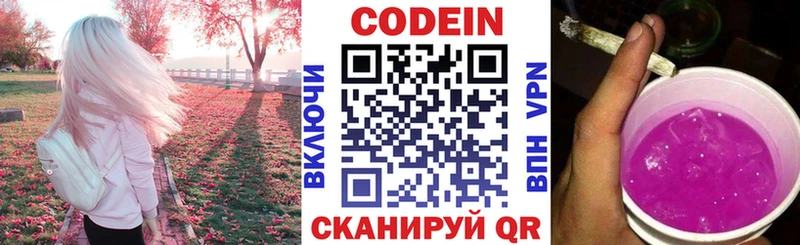 Codein напиток Lean (лин)  Нижний Ломов 
